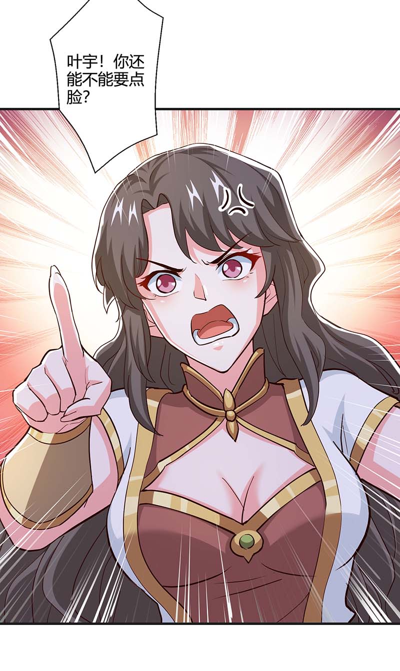 独步逍遥第346话 借光开道