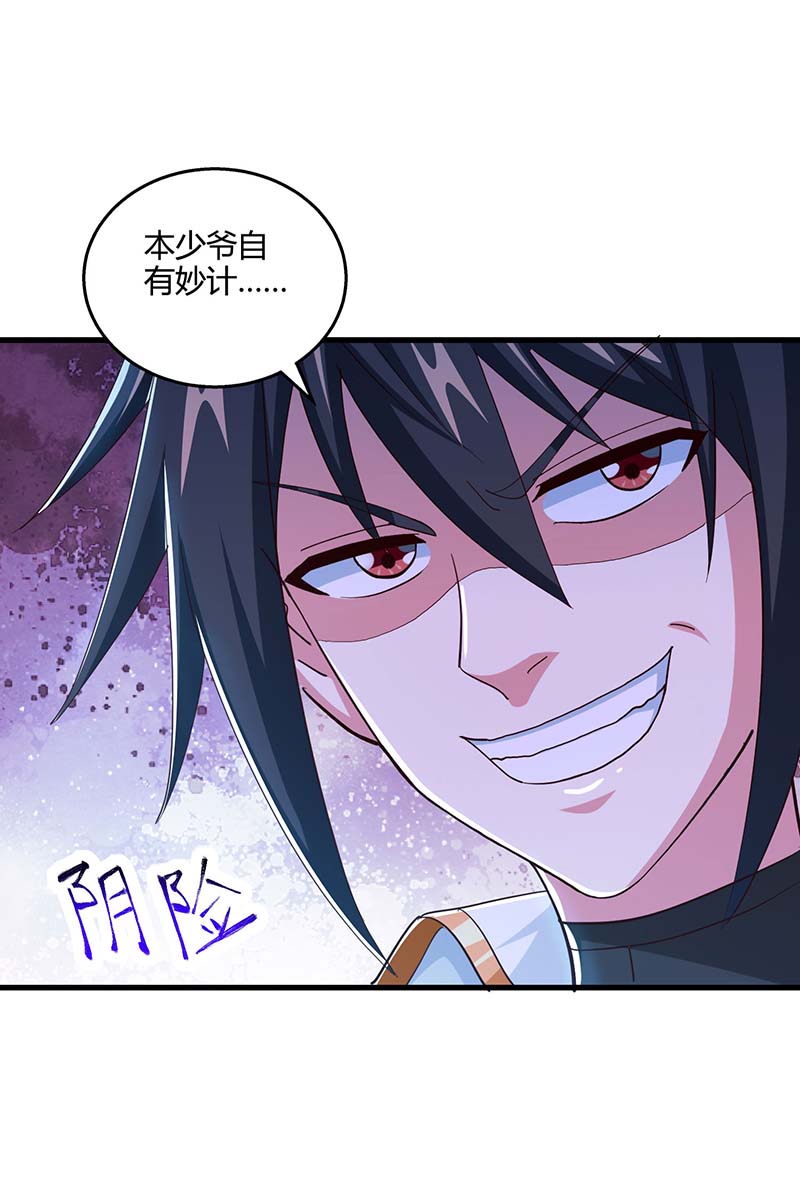 独步逍遥第346话 借光开道