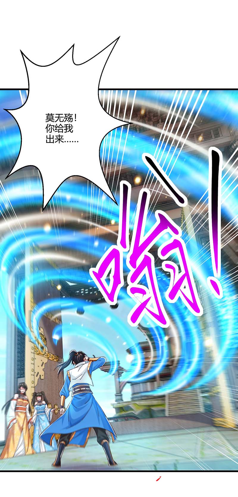 独步逍遥第346话 借光开道