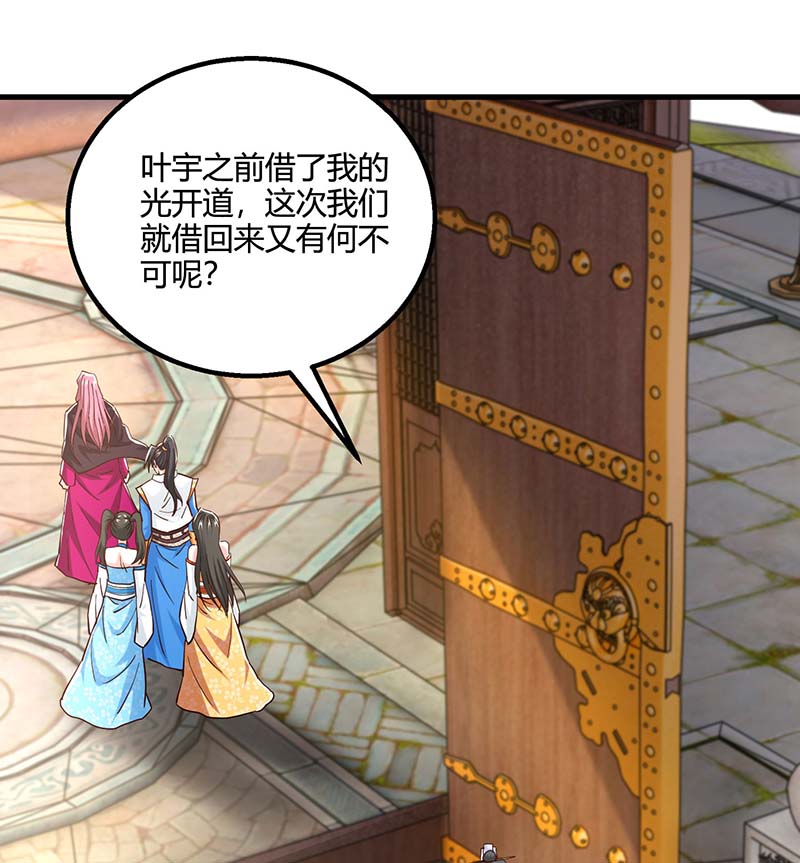 独步逍遥第346话 借光开道
