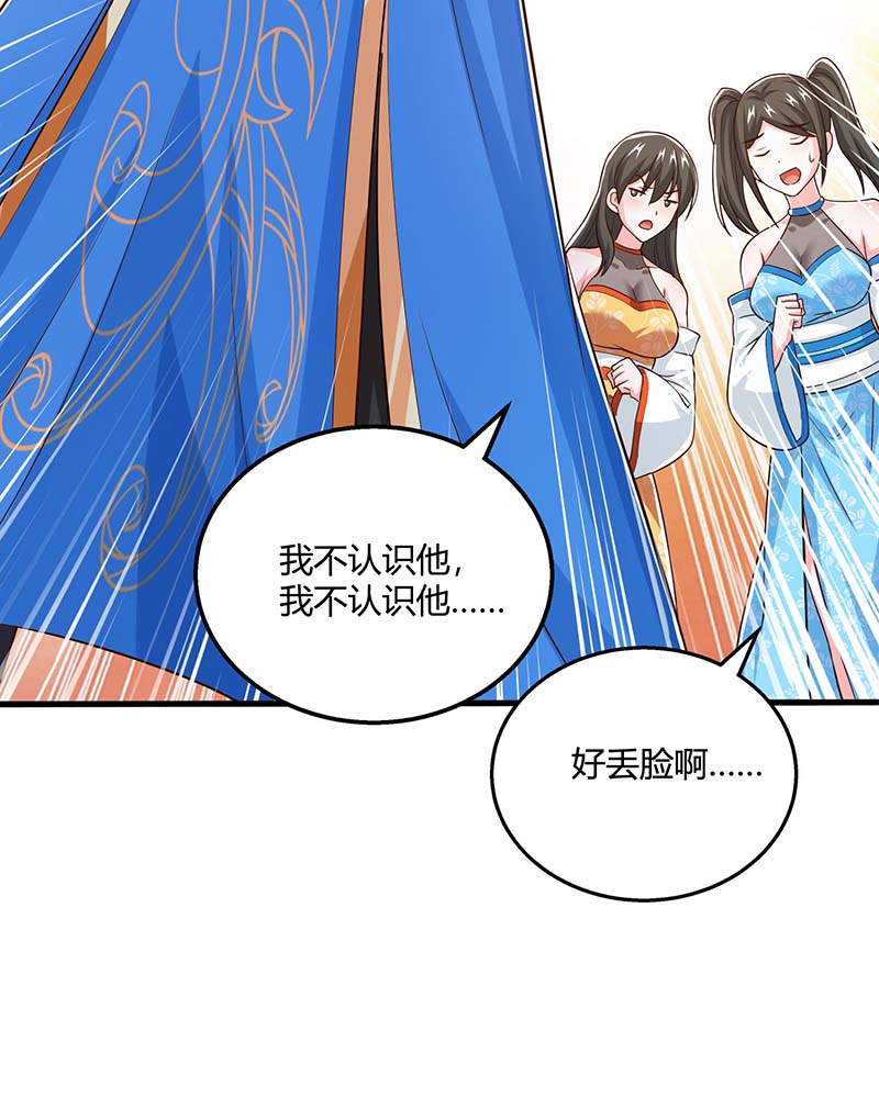 独步逍遥第346话 借光开道