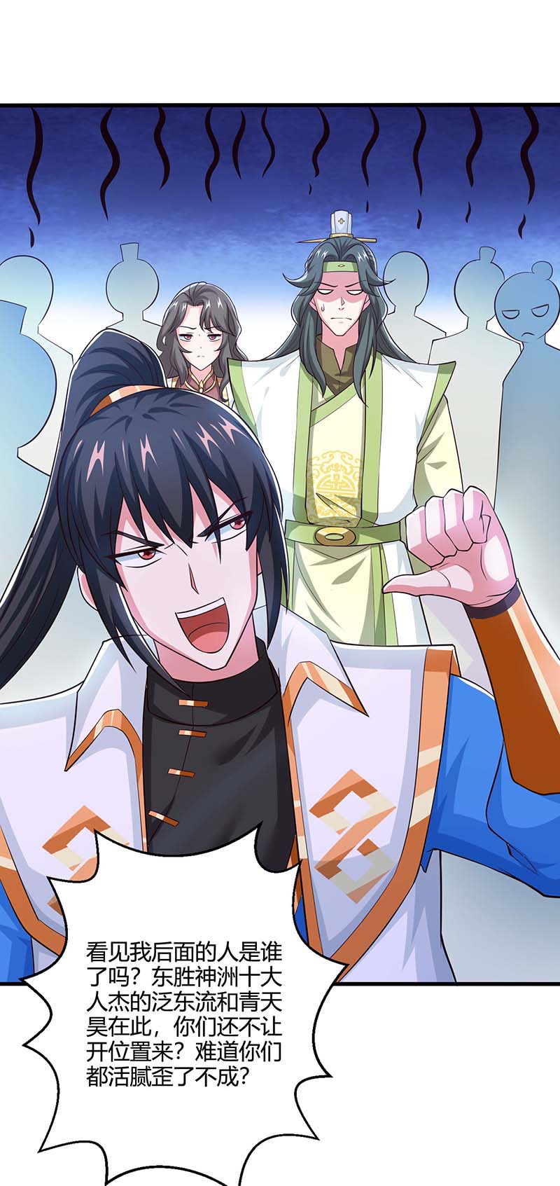 独步逍遥第346话 借光开道