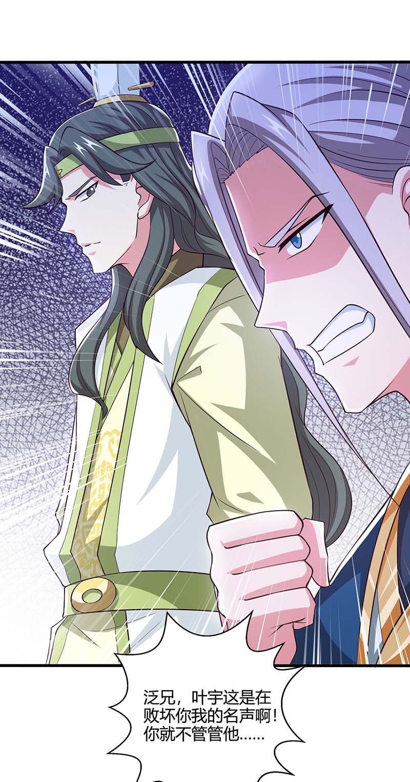 独步逍遥第346话 借光开道