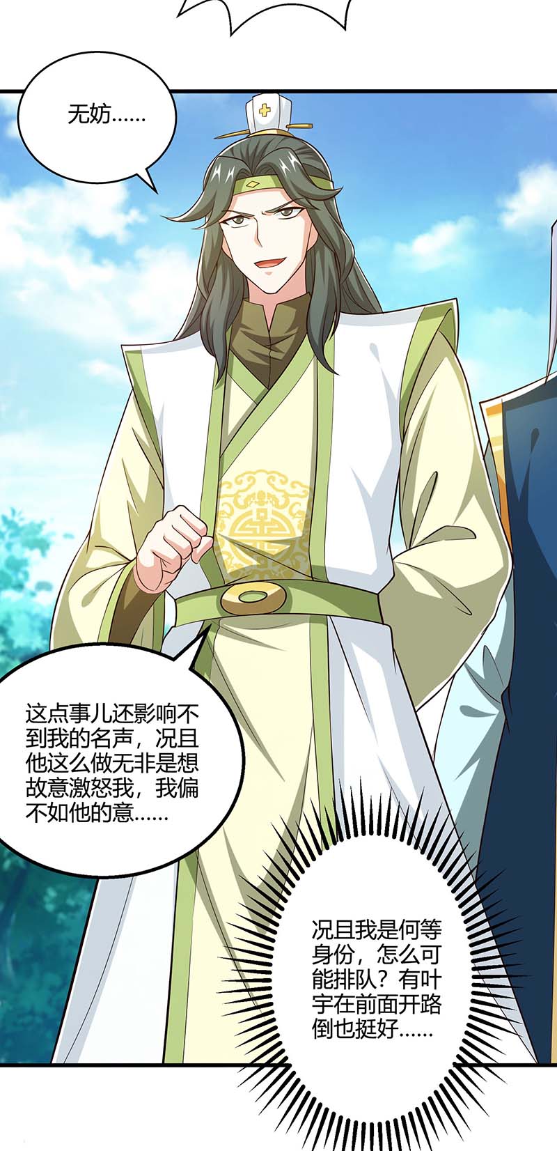 独步逍遥第346话 借光开道