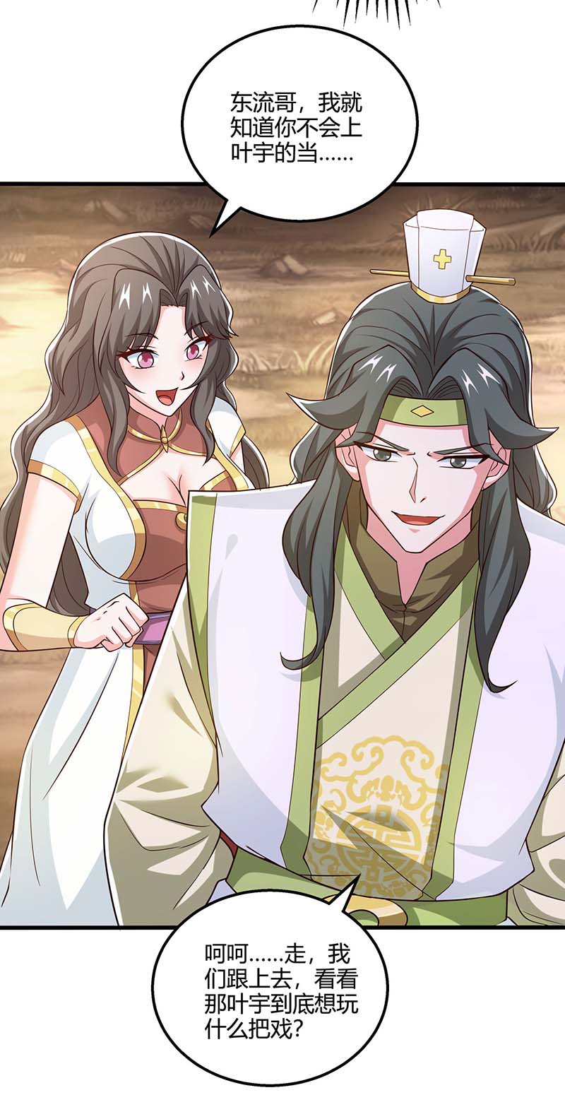 独步逍遥第346话 借光开道