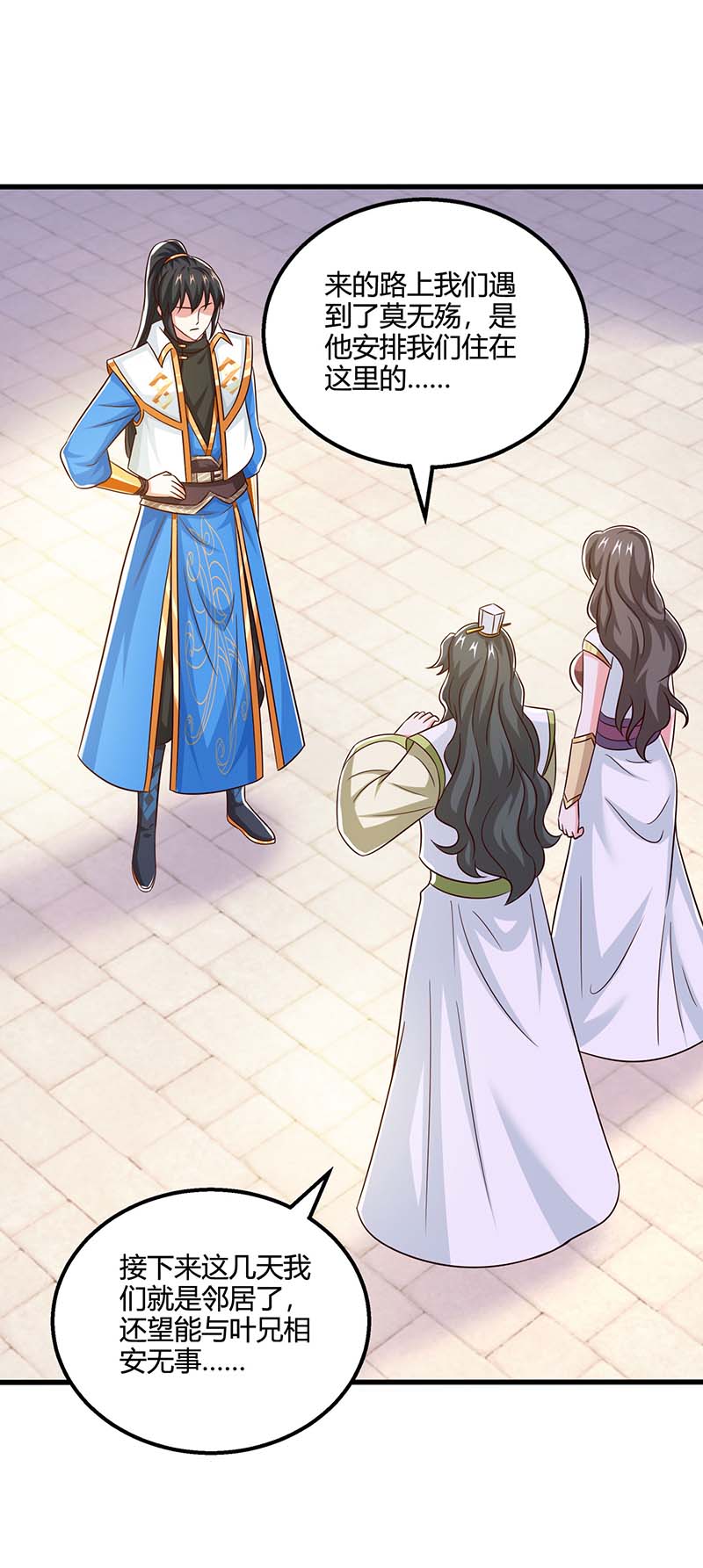 独步逍遥第347话 心怀不轨