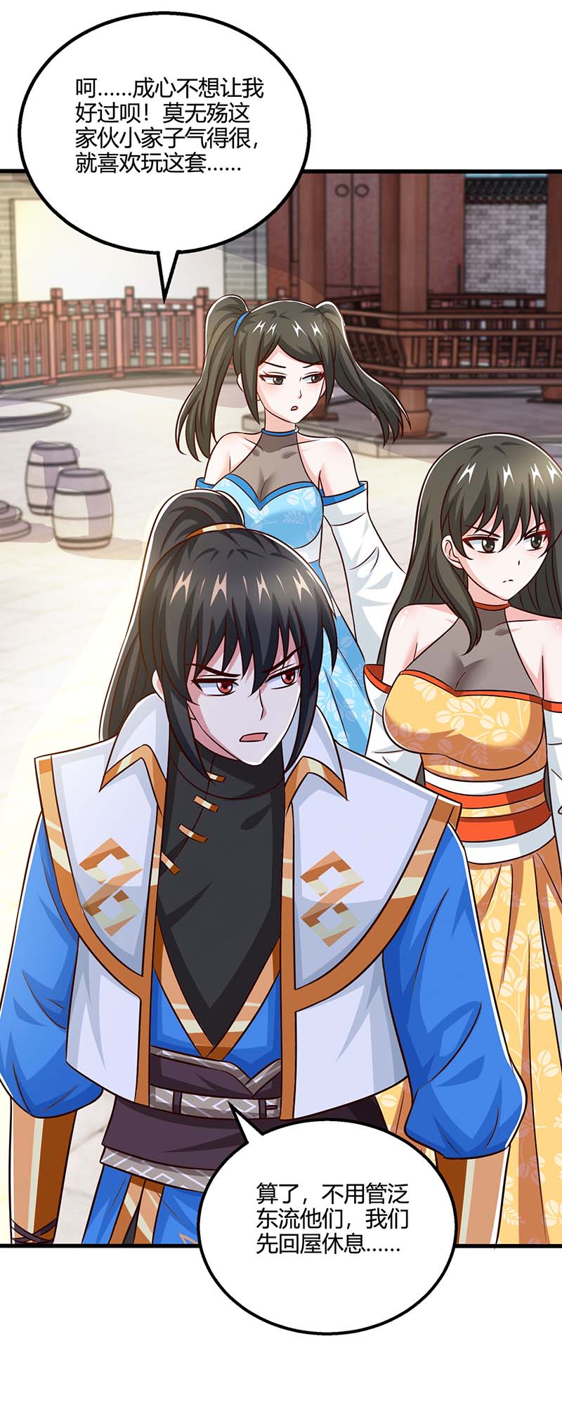 独步逍遥第347话 心怀不轨