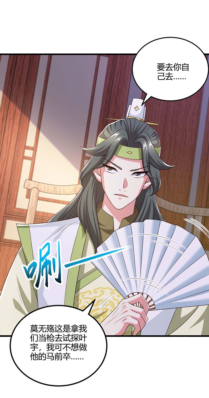 独步逍遥第347话 心怀不轨