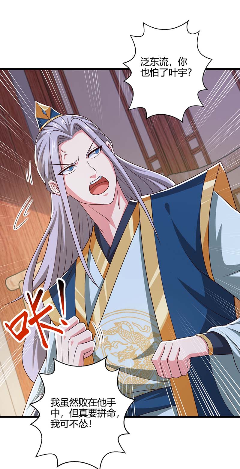 独步逍遥第347话 心怀不轨