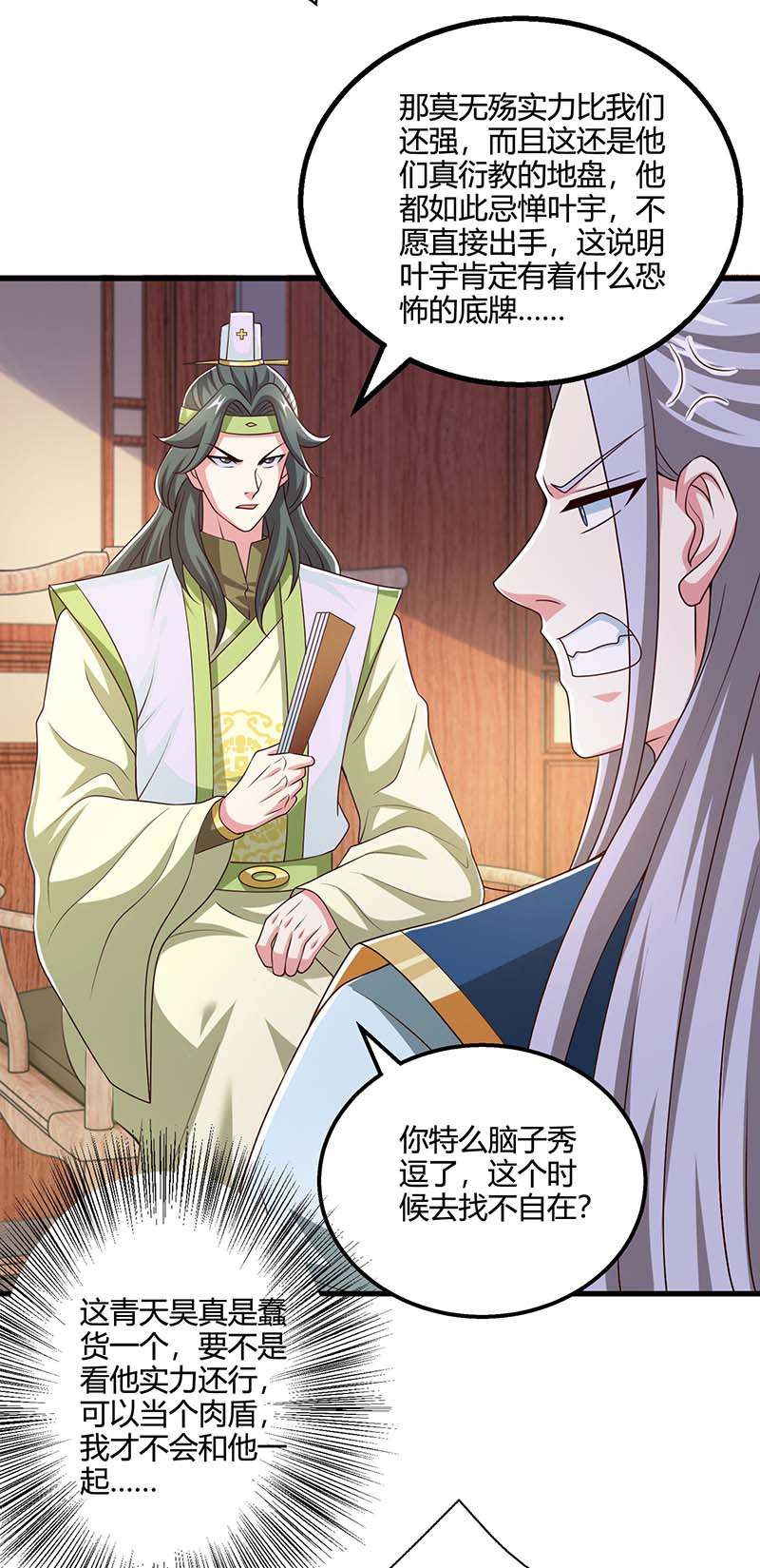 独步逍遥第347话 心怀不轨