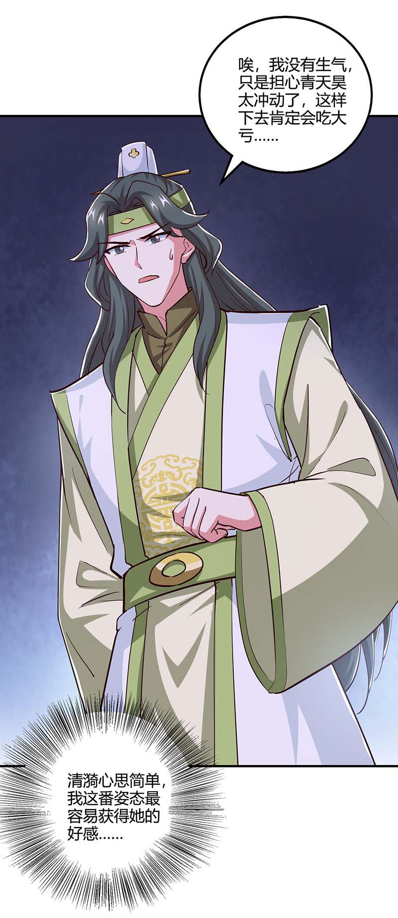 独步逍遥第347话 心怀不轨