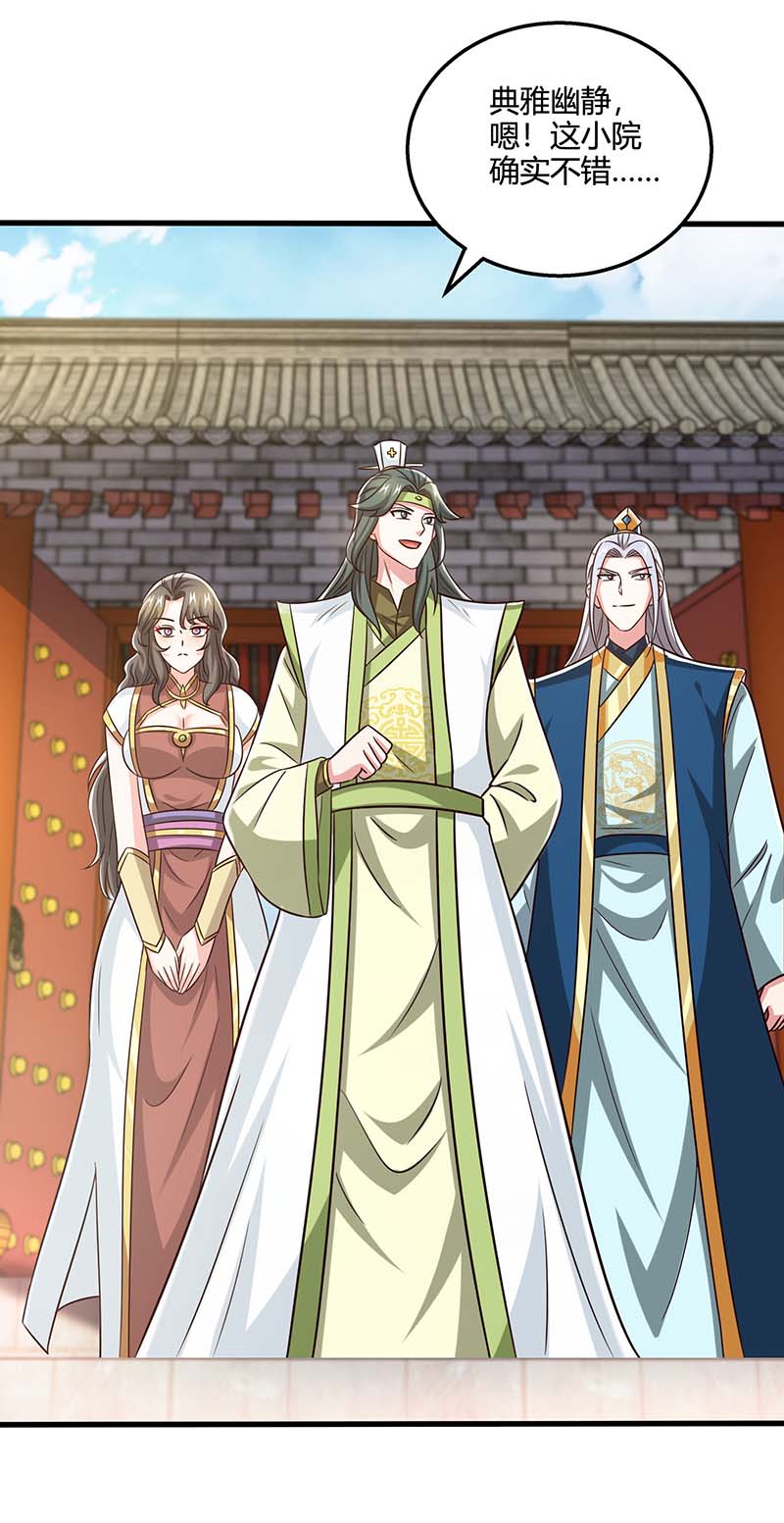 独步逍遥第347话 心怀不轨