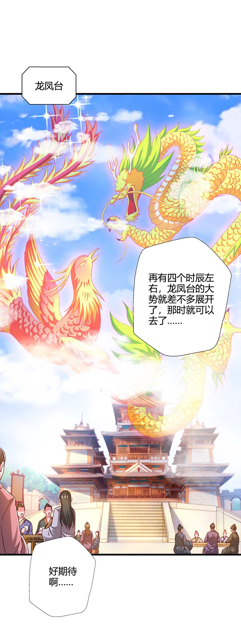 独步逍遥第351话 当众打脸