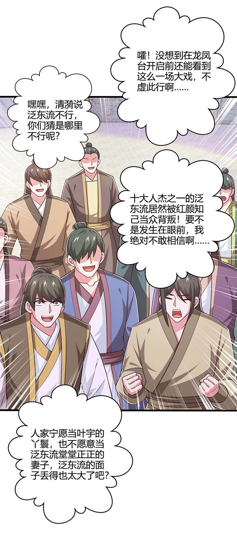 独步逍遥第351话 当众打脸