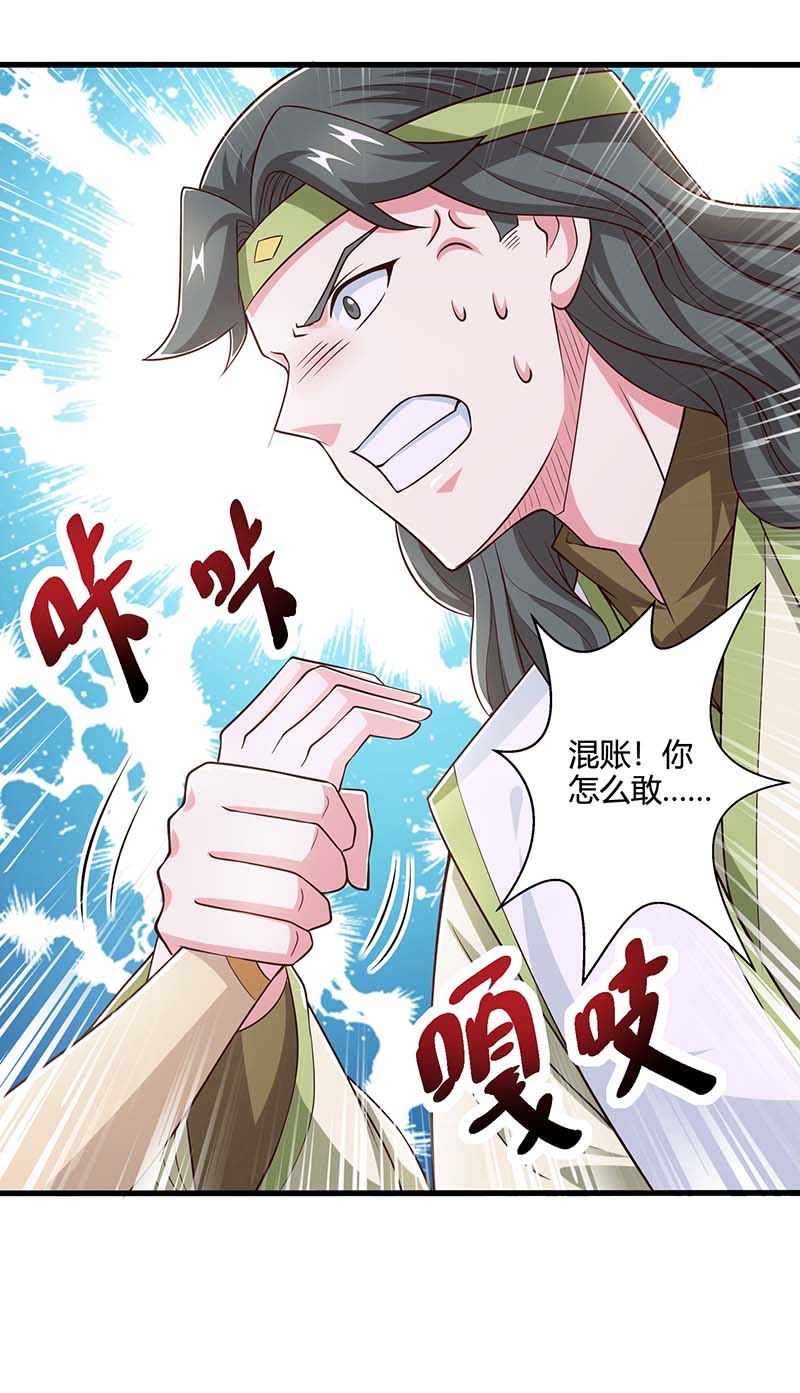 独步逍遥第351话 当众打脸