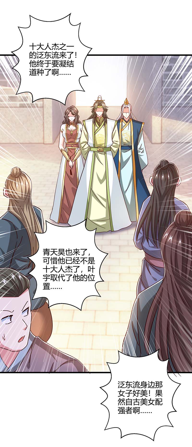 独步逍遥第351话 当众打脸