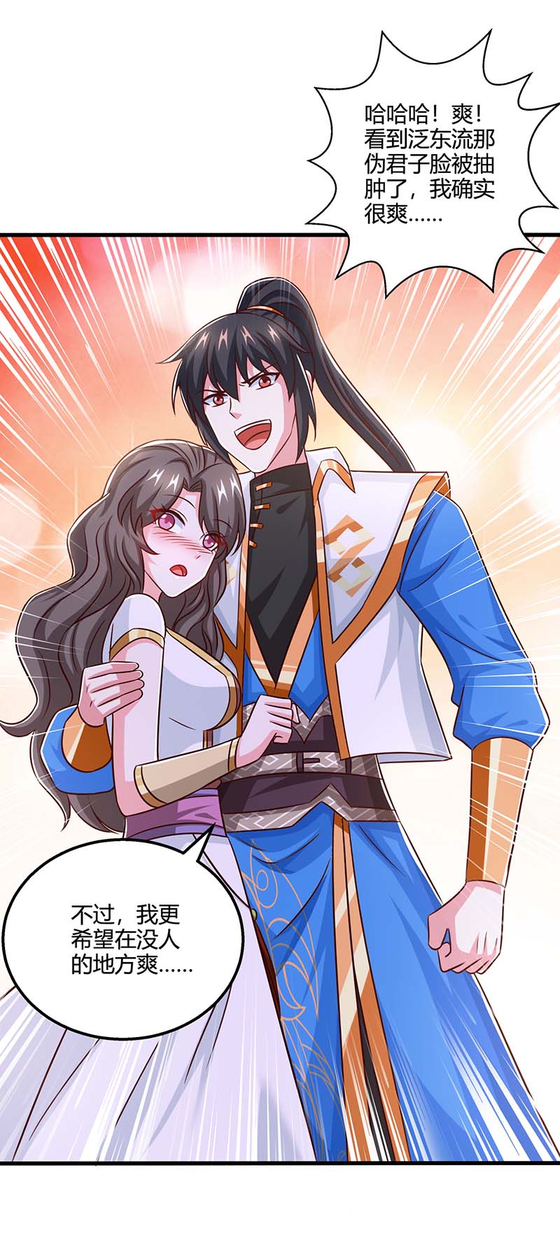 独步逍遥第351话 当众打脸