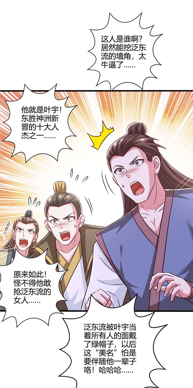 独步逍遥第351话 当众打脸