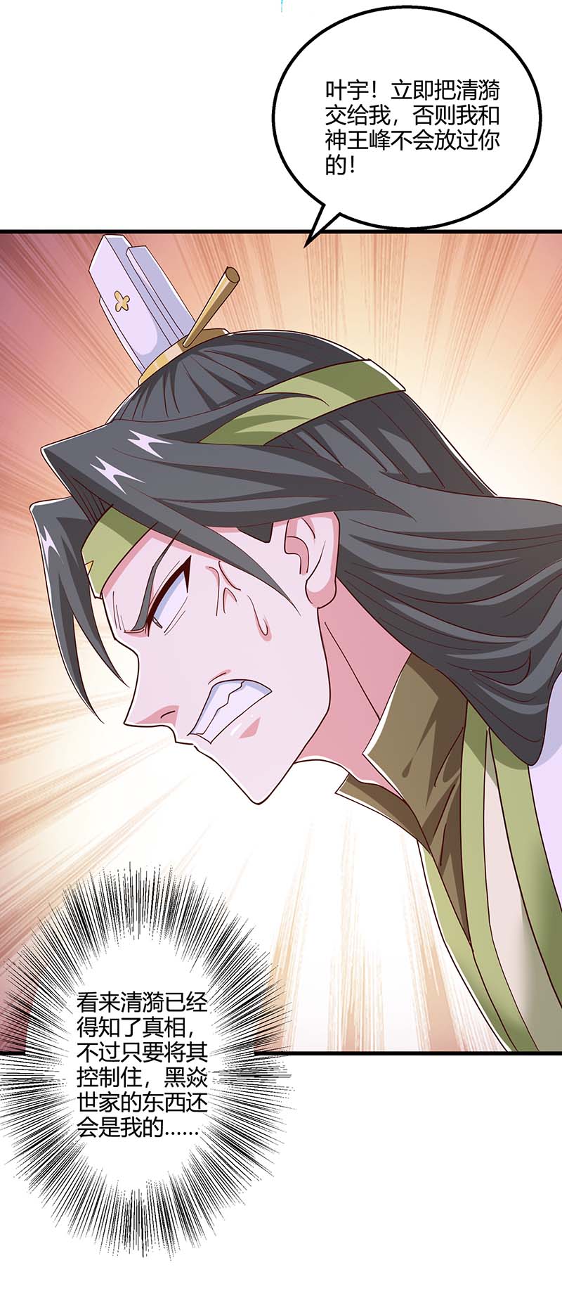 独步逍遥第351话 当众打脸