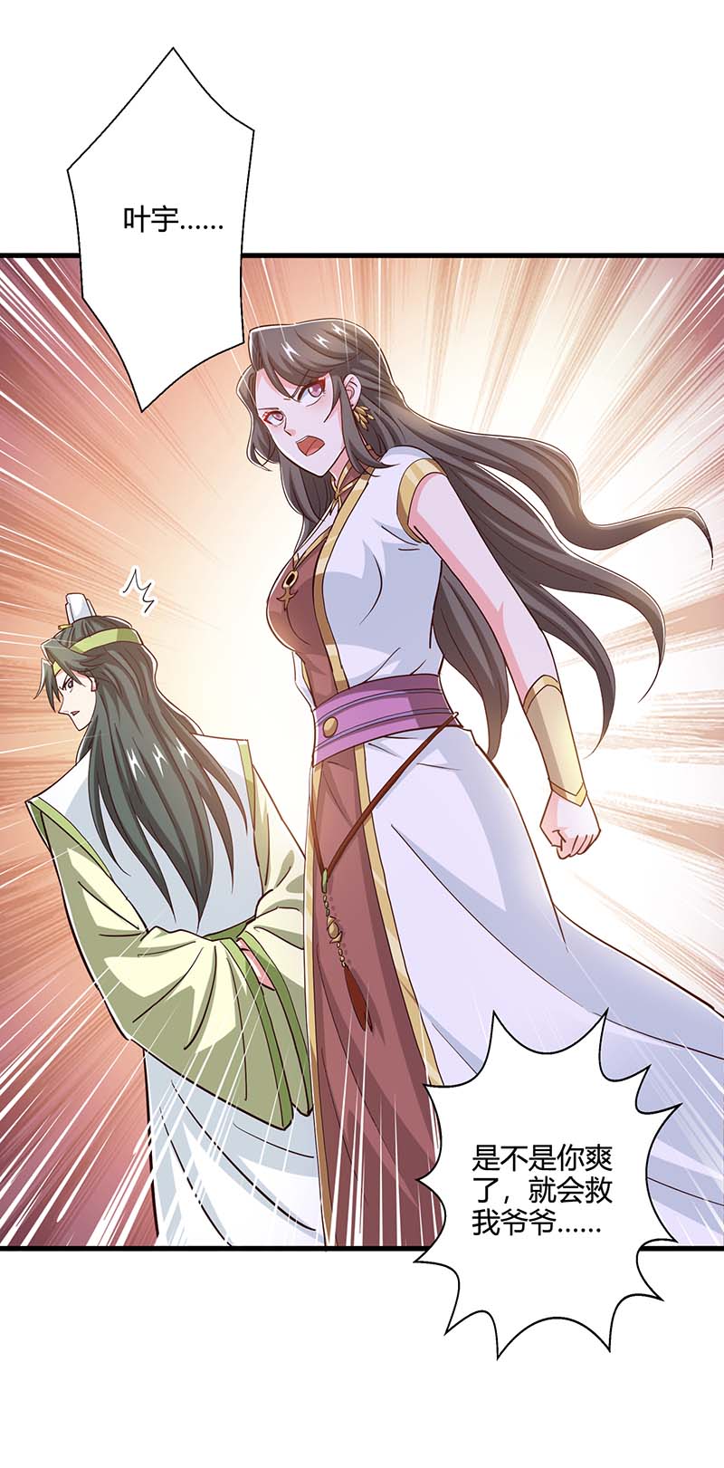 独步逍遥第351话 当众打脸