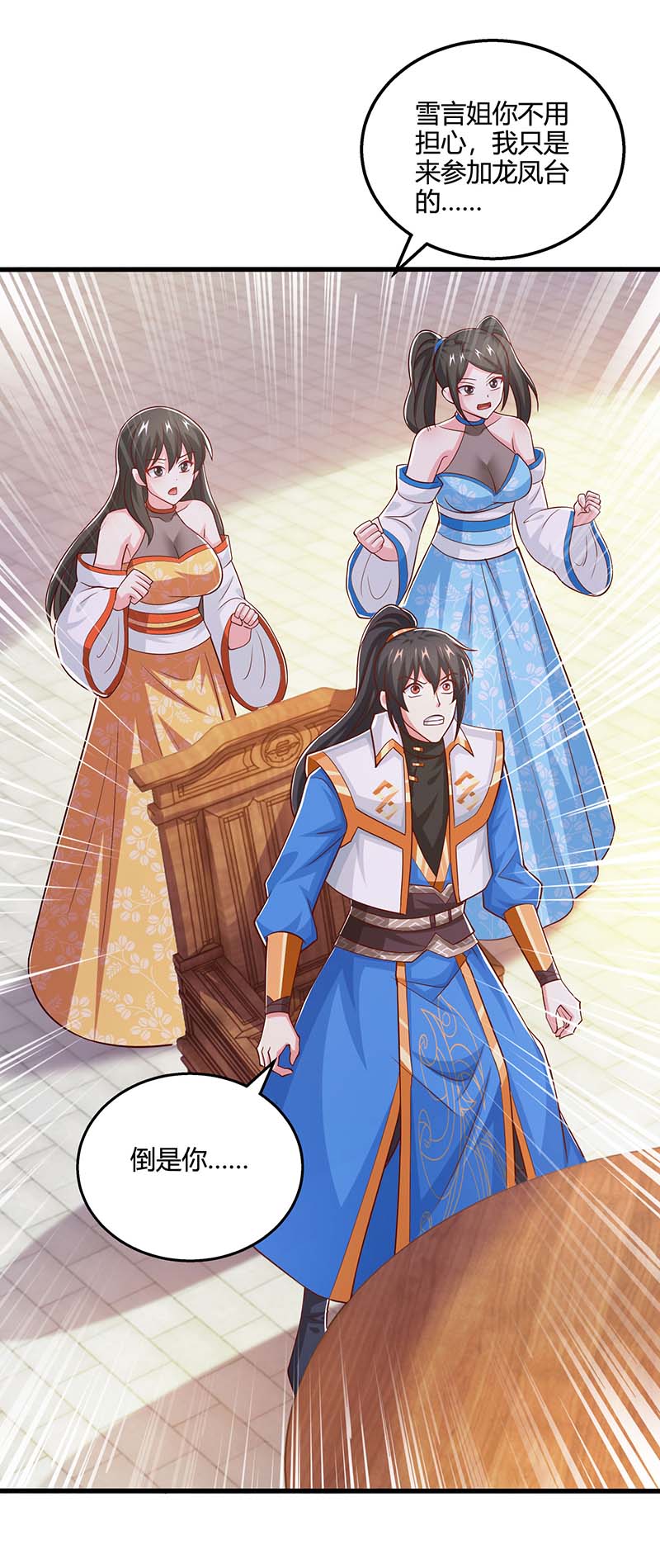 独步逍遥第353话 你就是我的底线