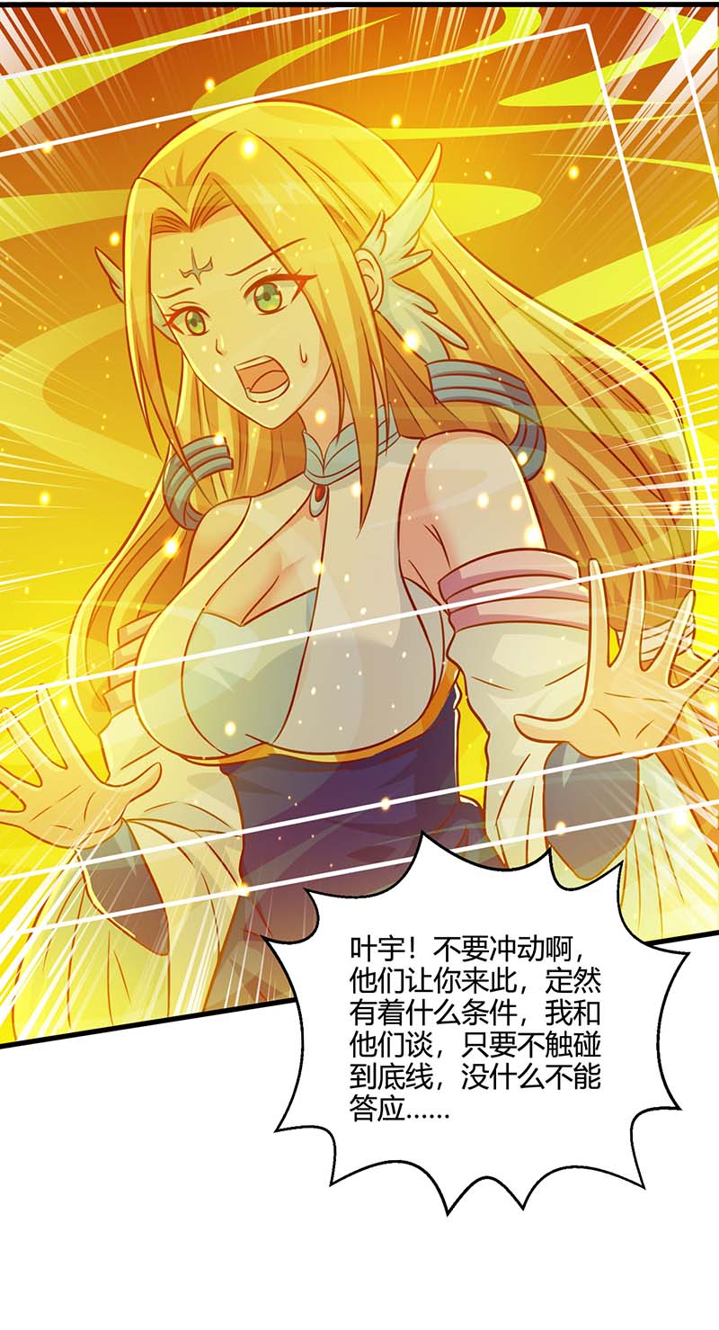 独步逍遥第353话 你就是我的底线