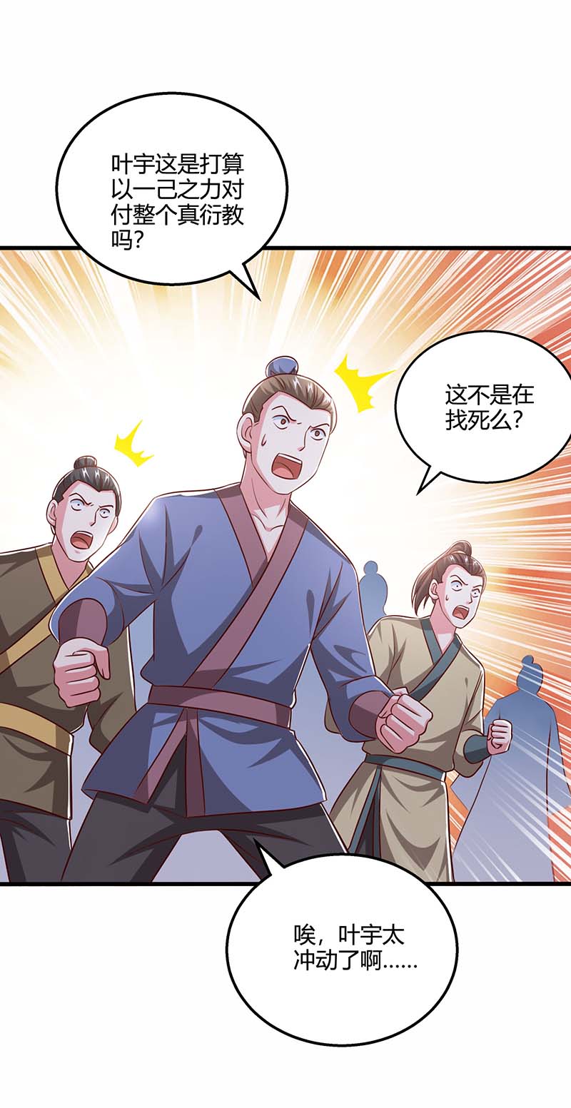 独步逍遥第353话 你就是我的底线