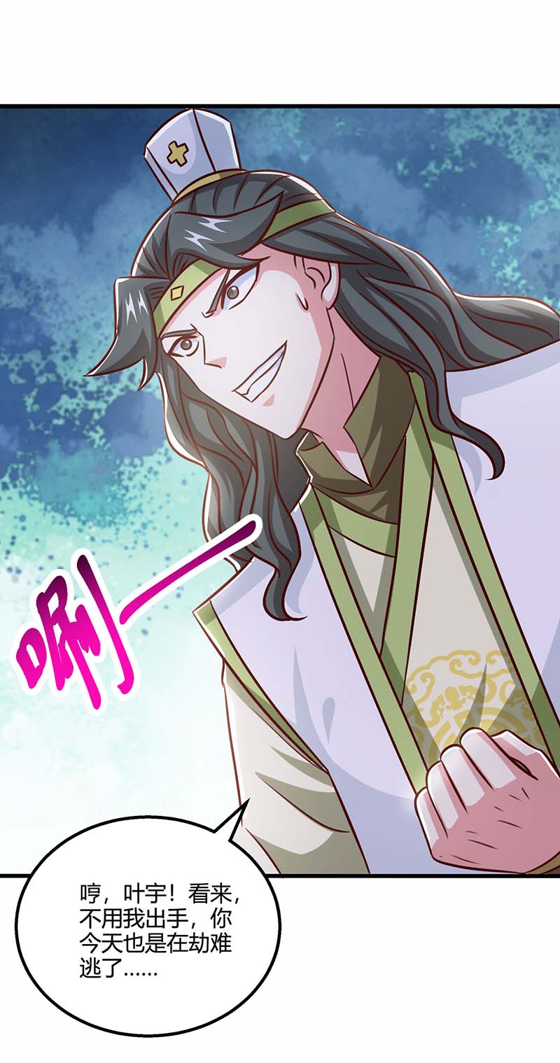 独步逍遥第353话 你就是我的底线