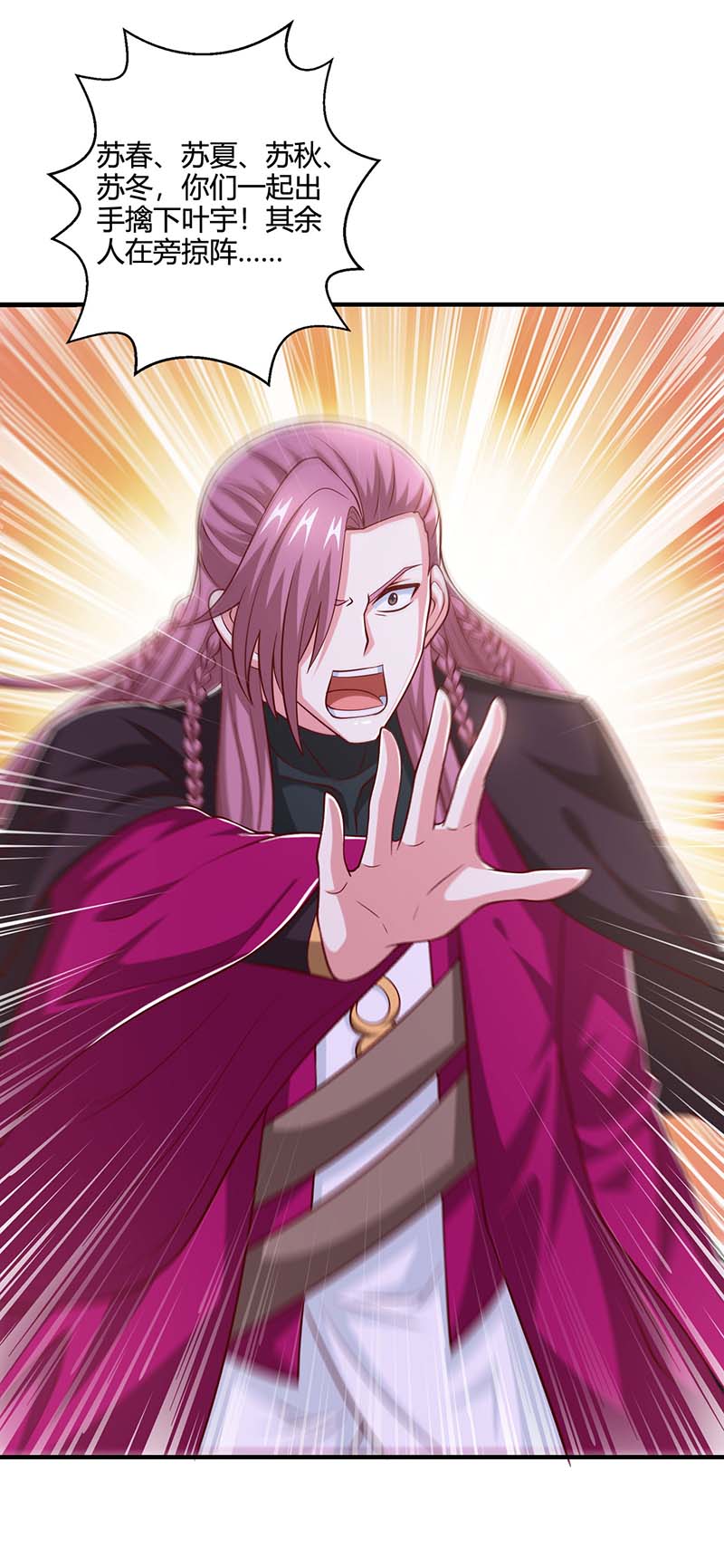 独步逍遥第353话 你就是我的底线