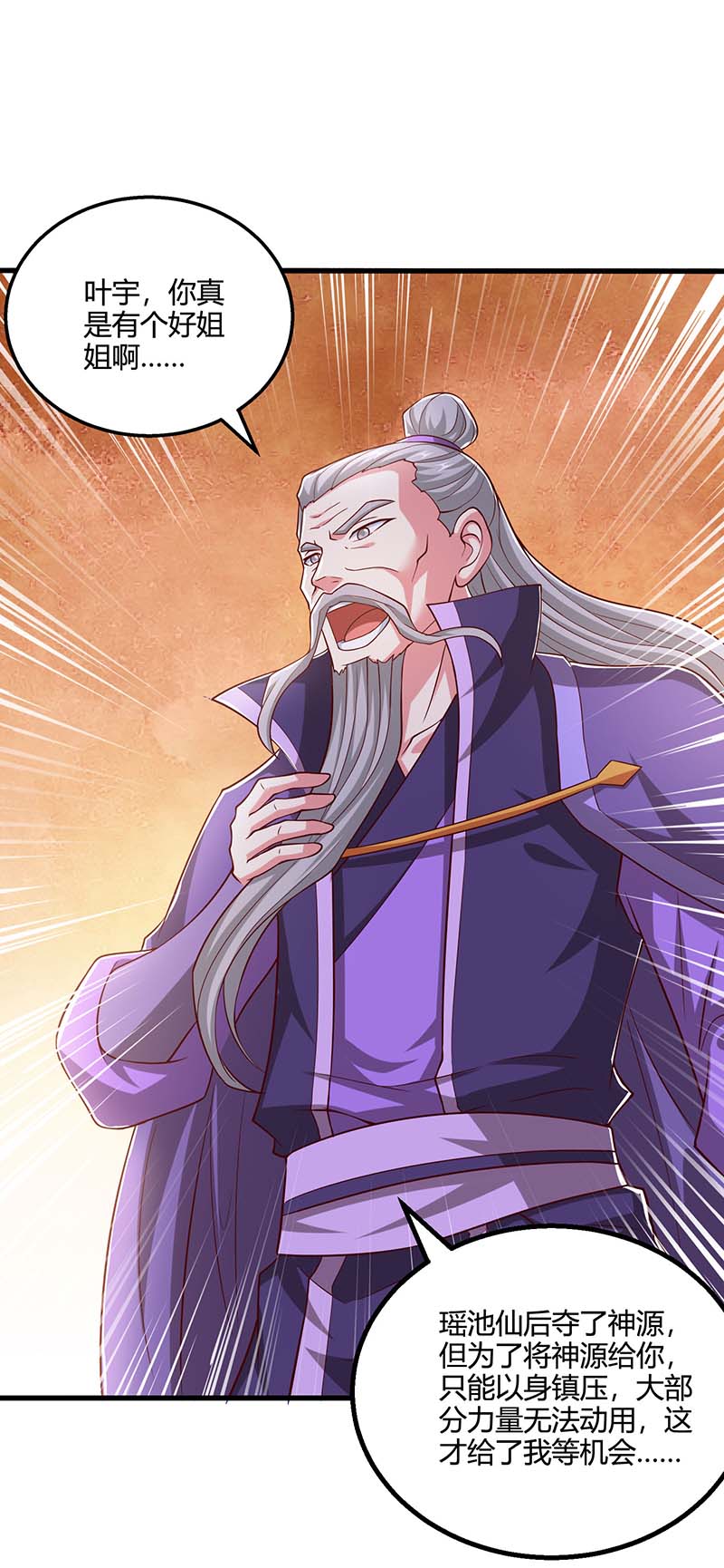 独步逍遥第353话 你就是我的底线