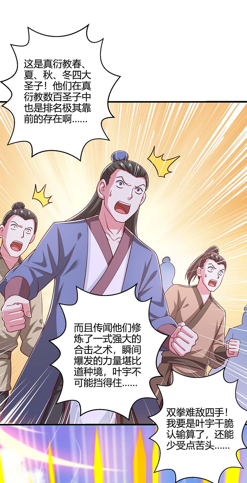 独步逍遥第353话 你就是我的底线