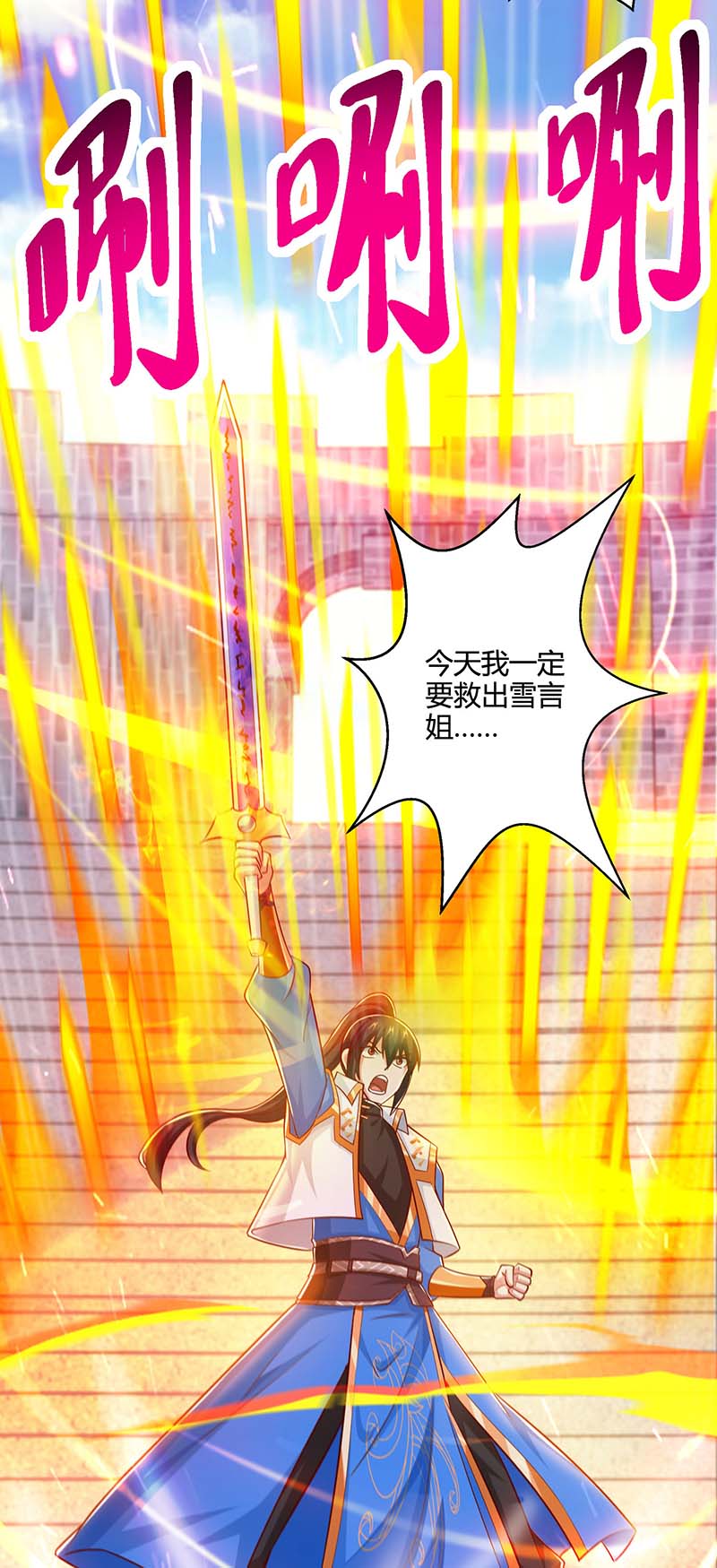 独步逍遥第353话 你就是我的底线