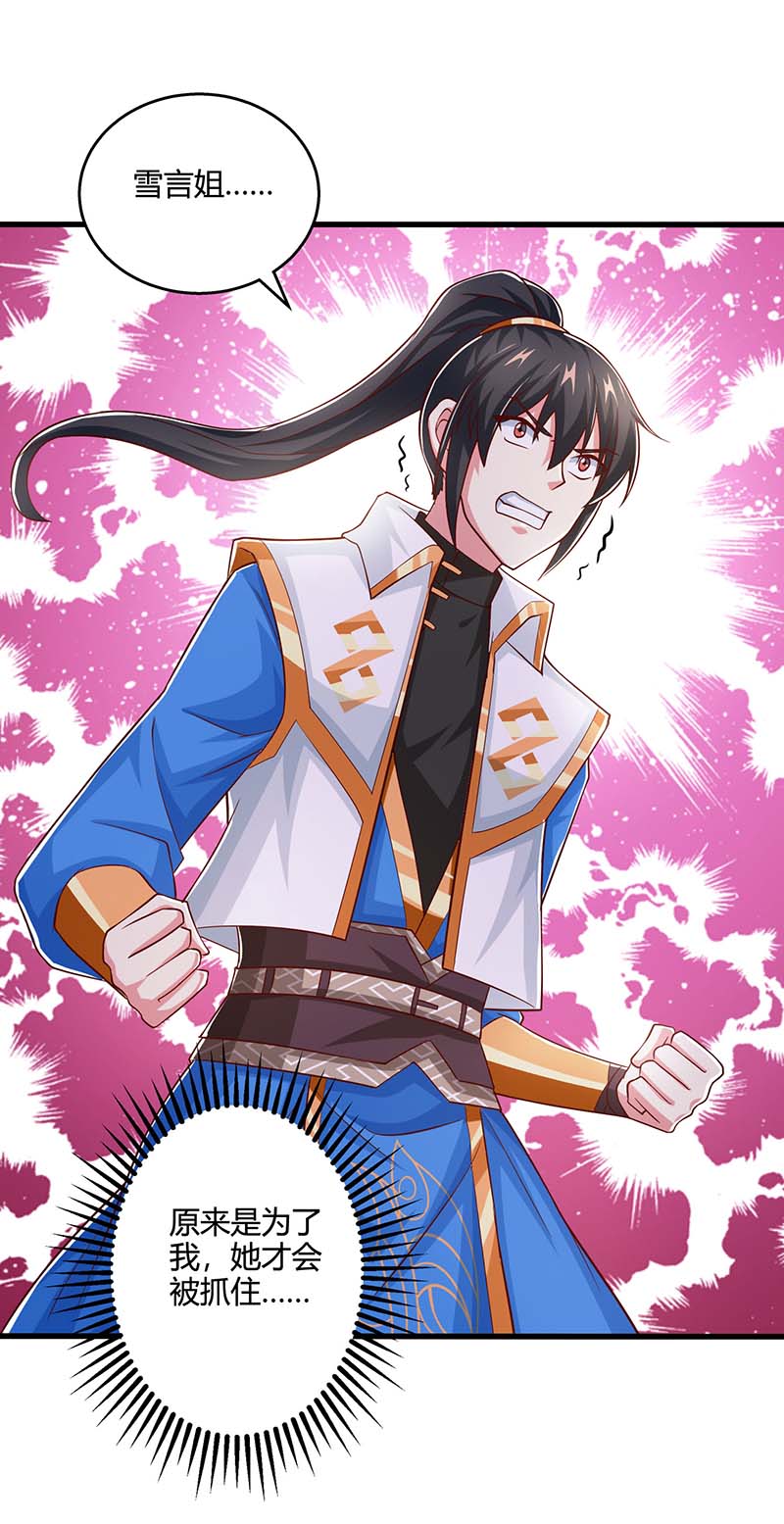 独步逍遥第353话 你就是我的底线