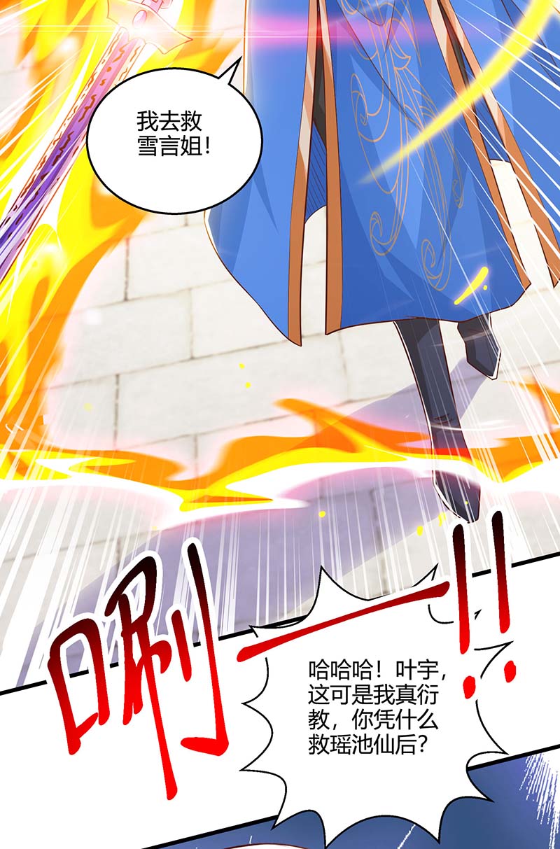 独步逍遥第353话 你就是我的底线