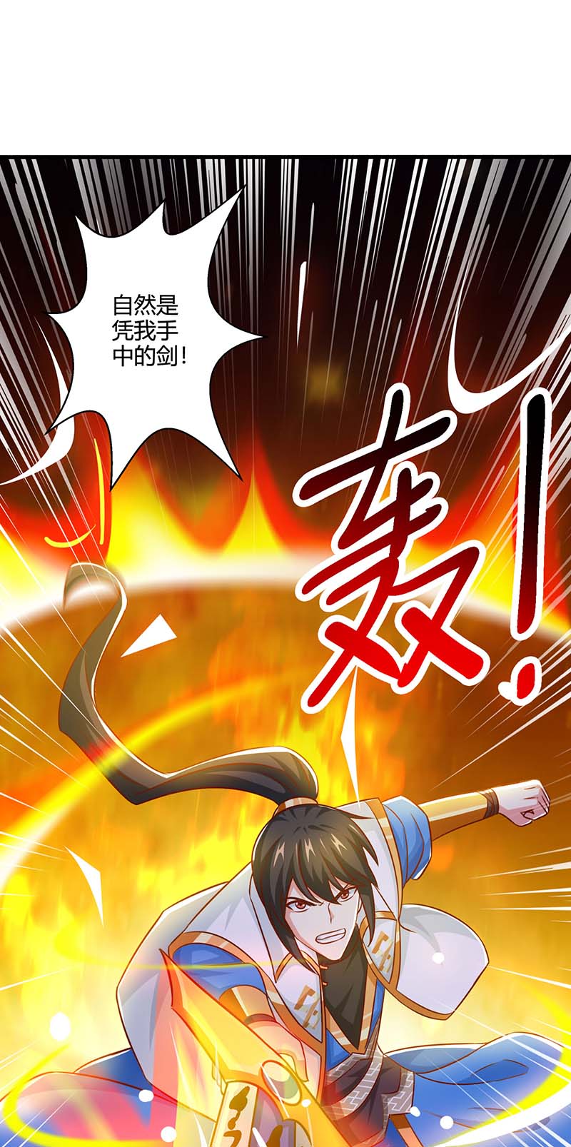 独步逍遥第353话 你就是我的底线