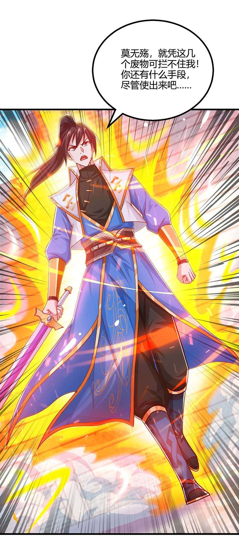 独步逍遥第354话 势不可挡