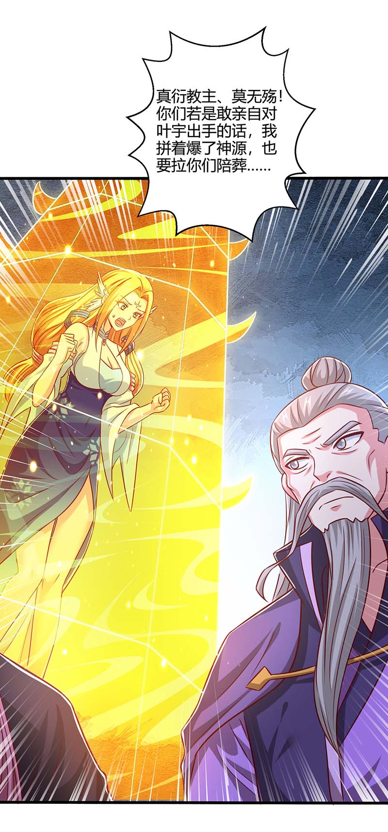 独步逍遥第355话 偷袭