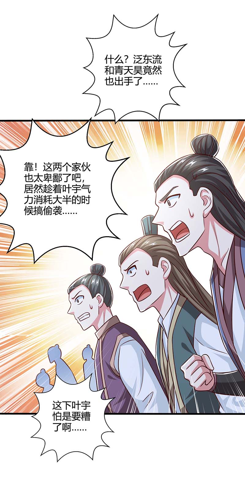 独步逍遥第355话 偷袭