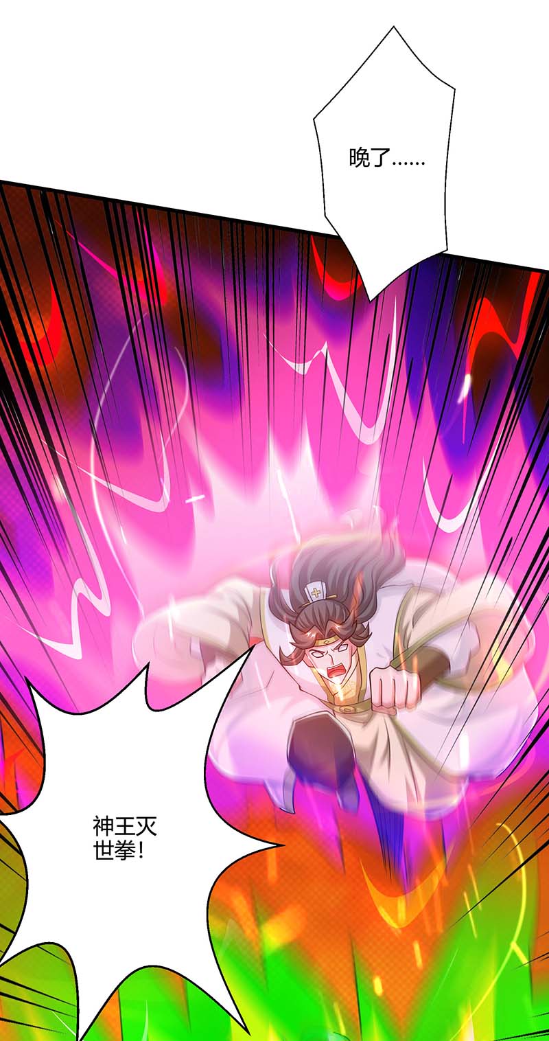 独步逍遥第355话 偷袭