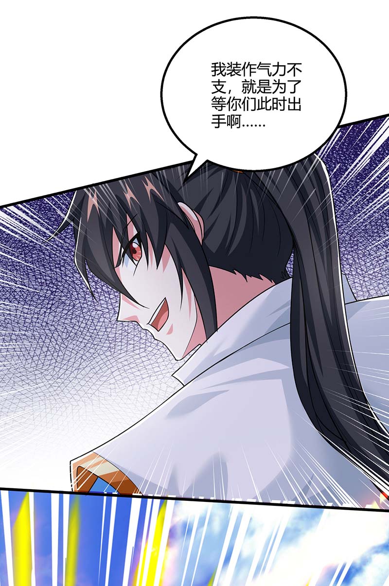 独步逍遥第355话 偷袭