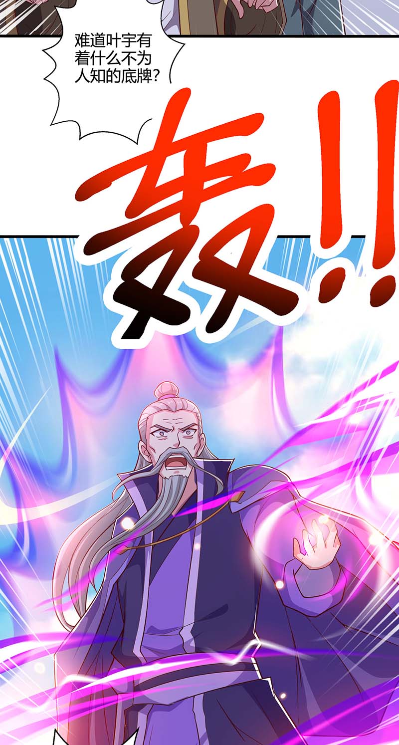 独步逍遥第356话 单挑真衍教主