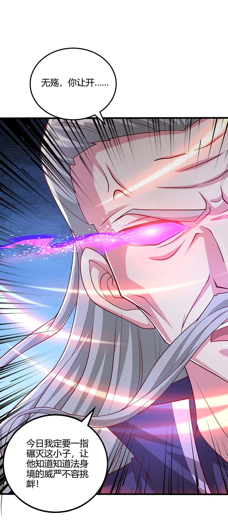 独步逍遥第356话 单挑真衍教主