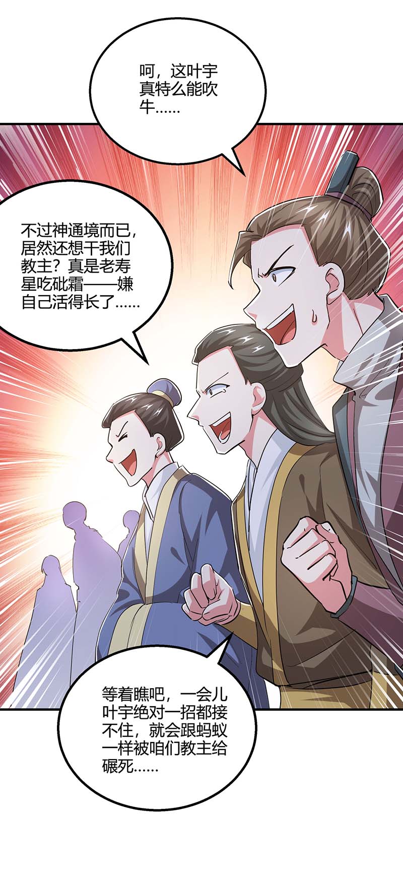 独步逍遥第356话 单挑真衍教主