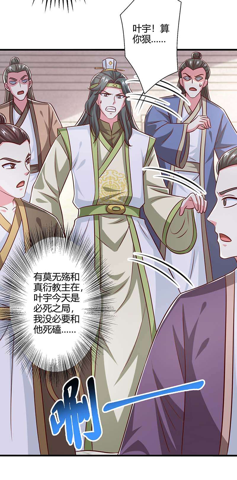 独步逍遥第356话 单挑真衍教主