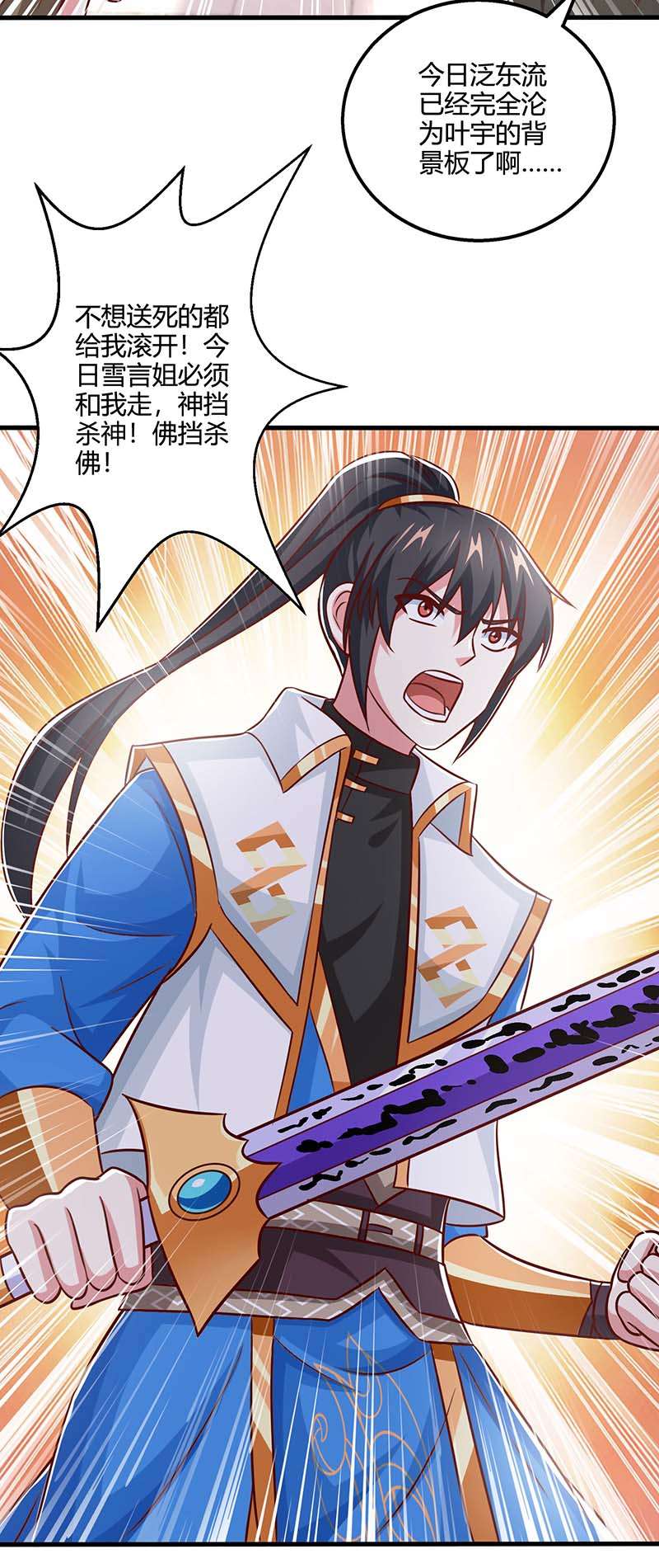 独步逍遥第356话 单挑真衍教主