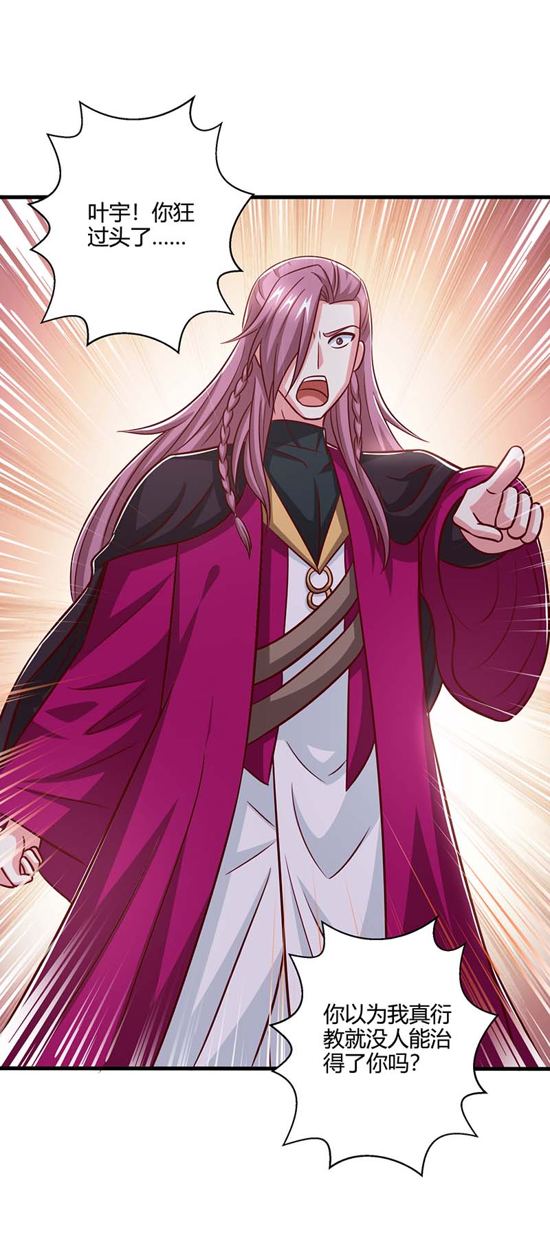 独步逍遥第356话 单挑真衍教主