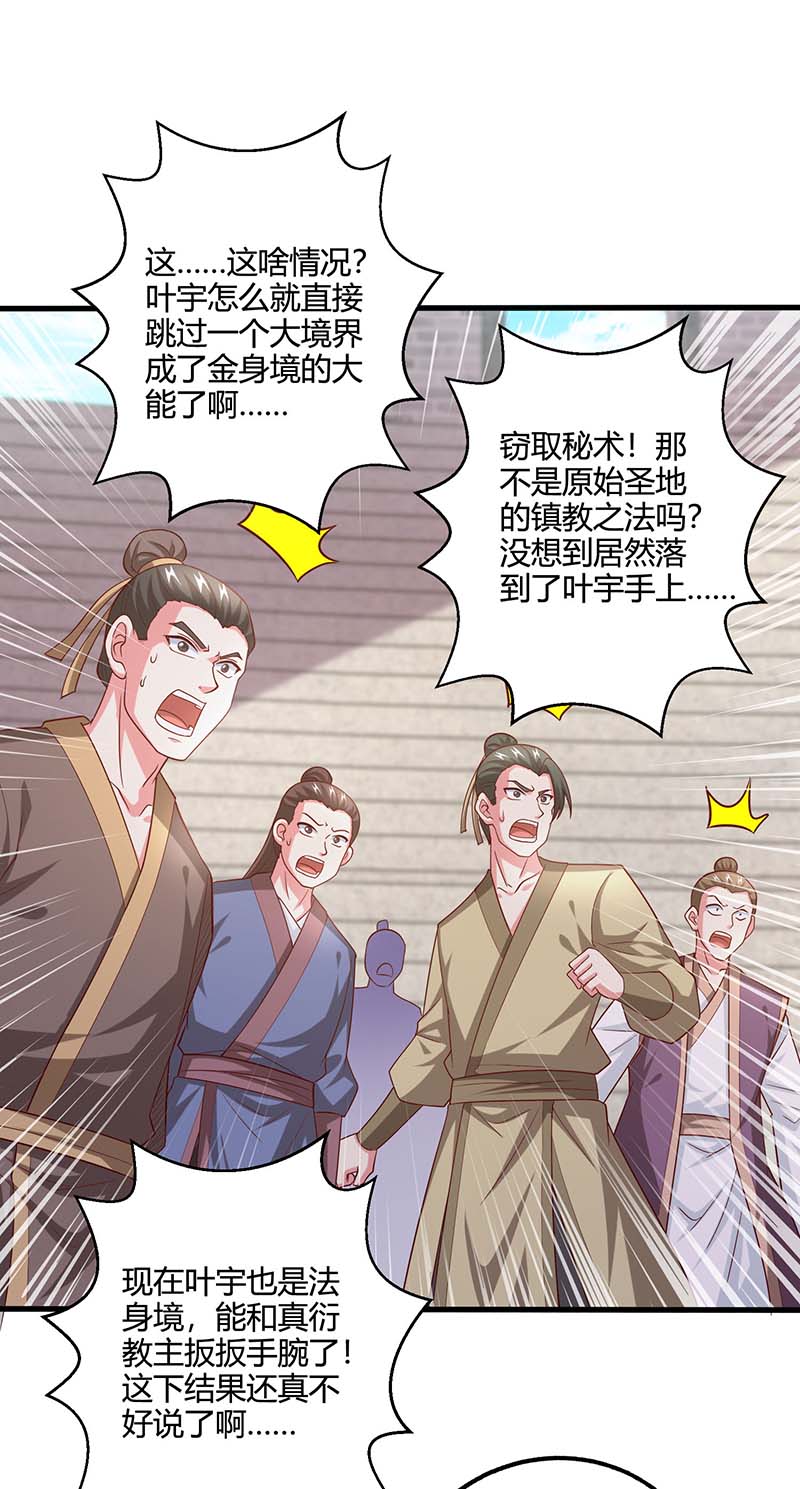 独步逍遥第357话 声东击西