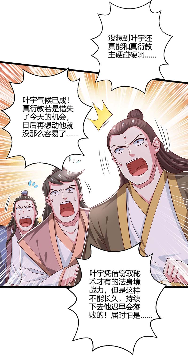 独步逍遥第357话 声东击西