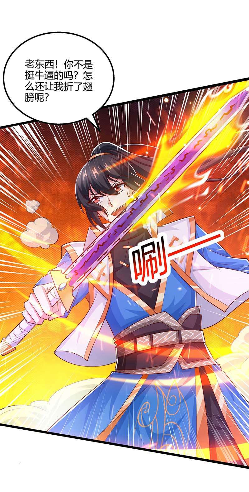 独步逍遥第357话 声东击西