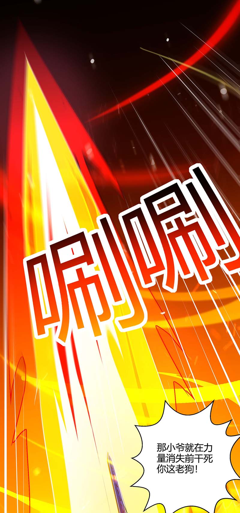 独步逍遥第357话 声东击西